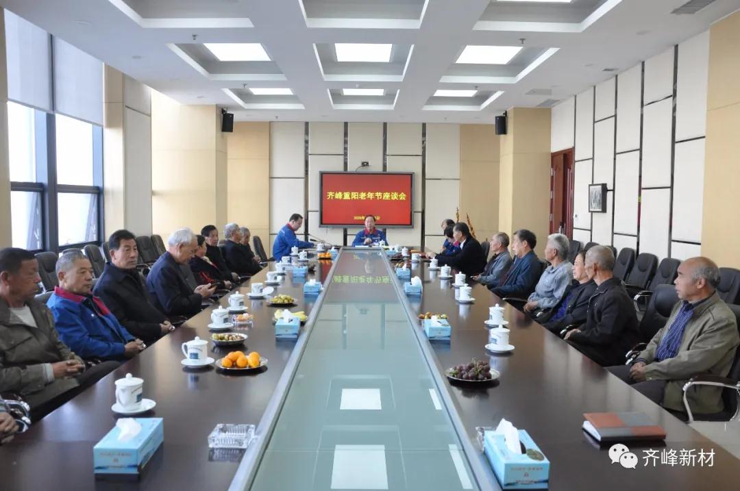 2020年10月25日，公司召开皇家国际沉阳老年节座谈会